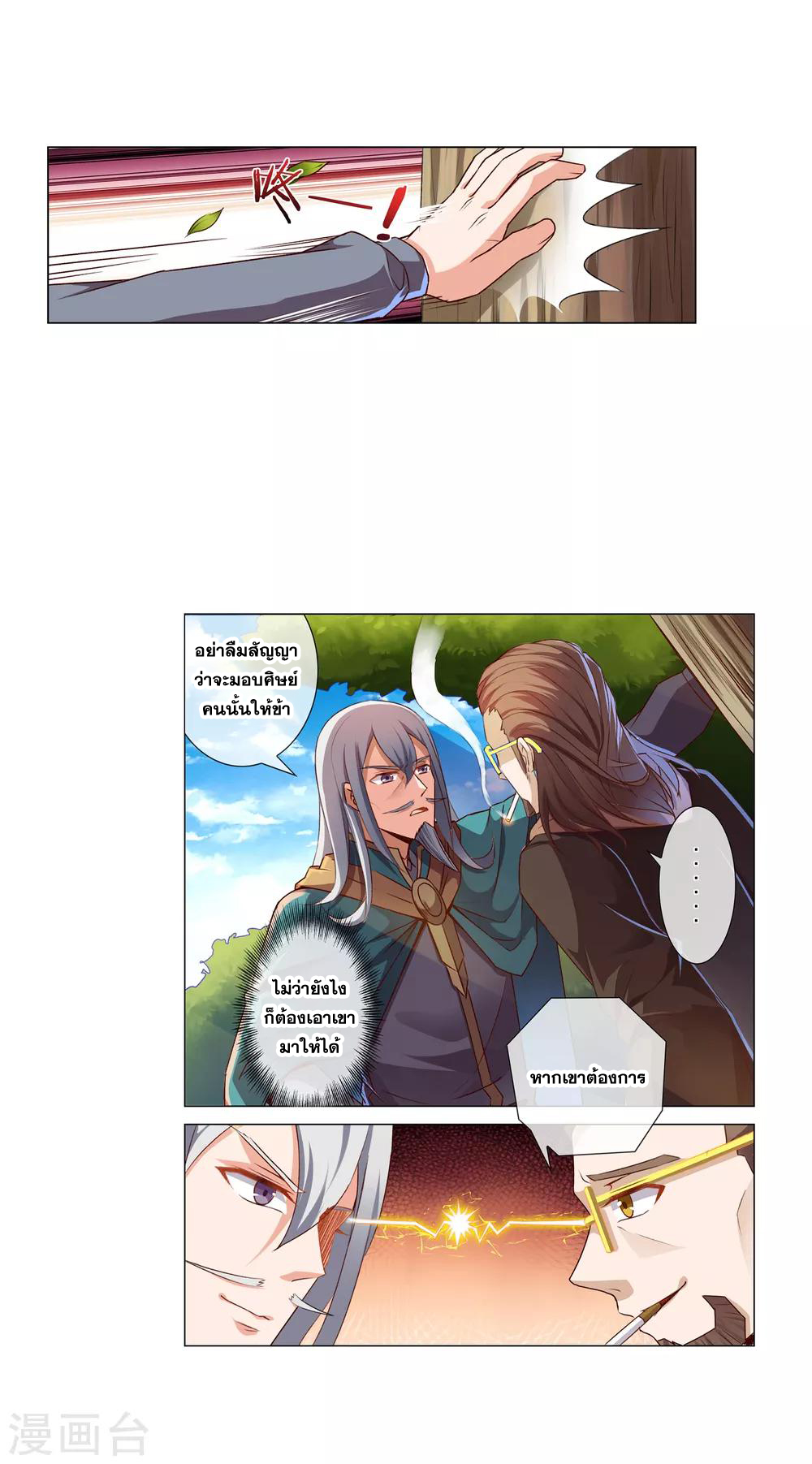 การจุติของมหาเวทย์ ผู้ไร้พ่าย ตอนที่ 17 หน้า 13