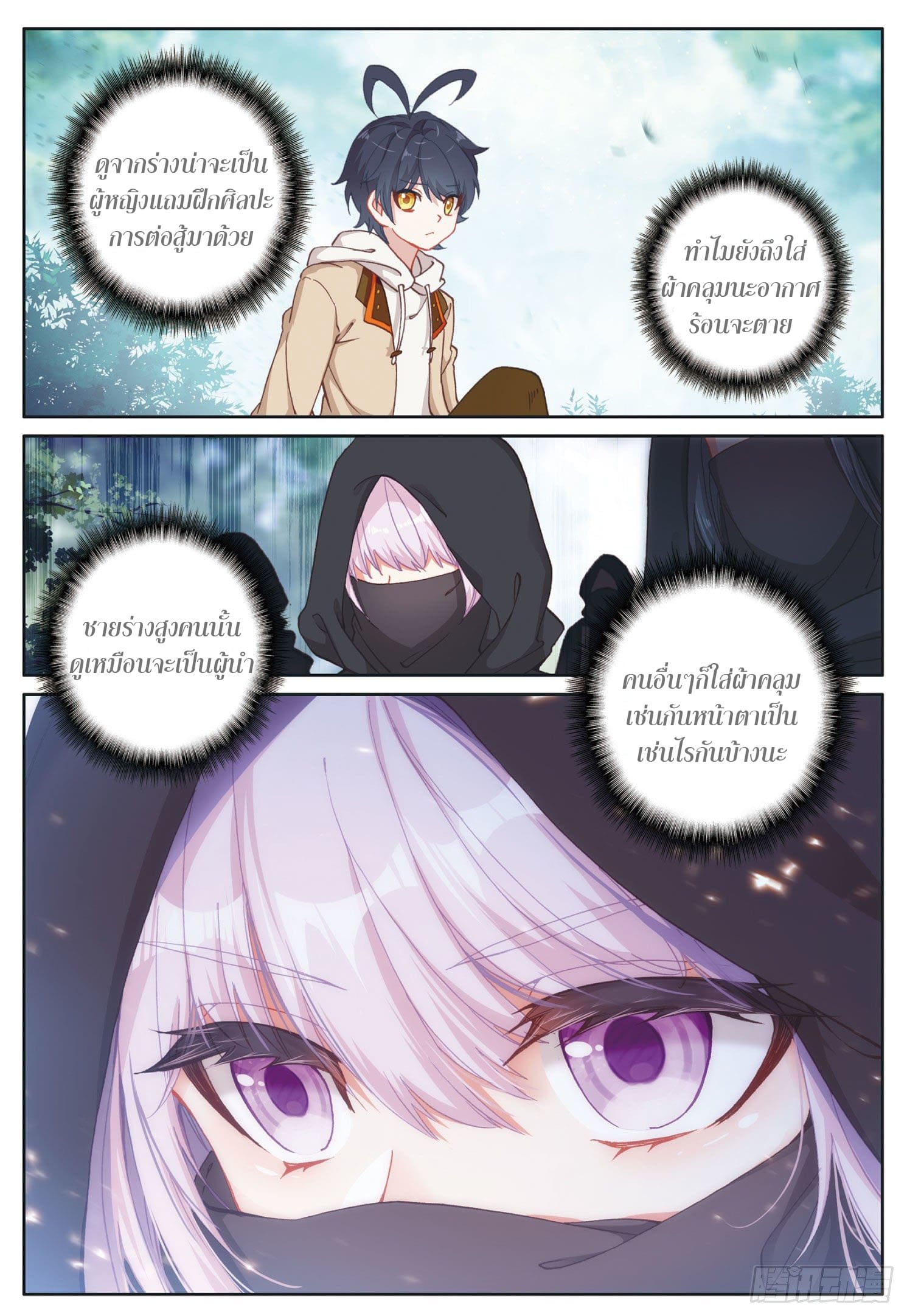 Child of light บุตรแห่งแสง ตอนที่ 17 หน้า 19