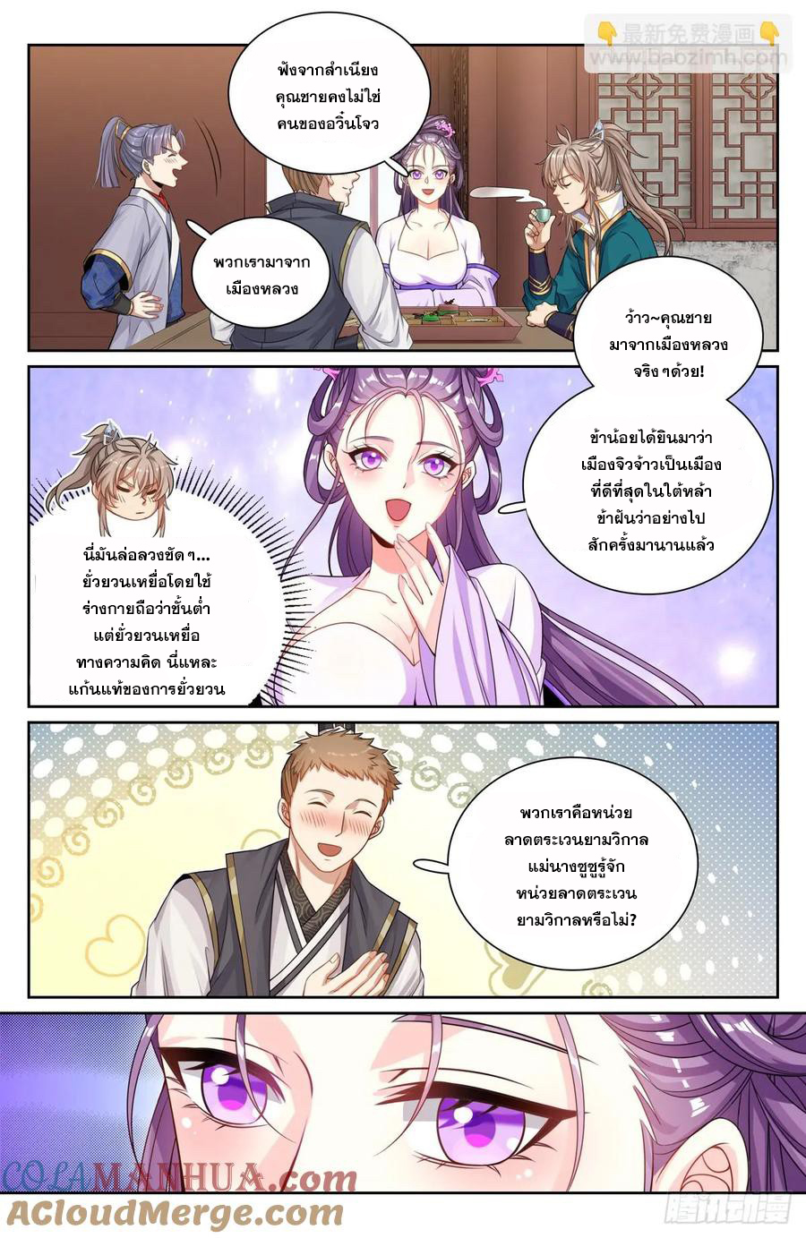 ผู้พิทักษ์รัตติกาล ตอนที่ 241 หน้า 14