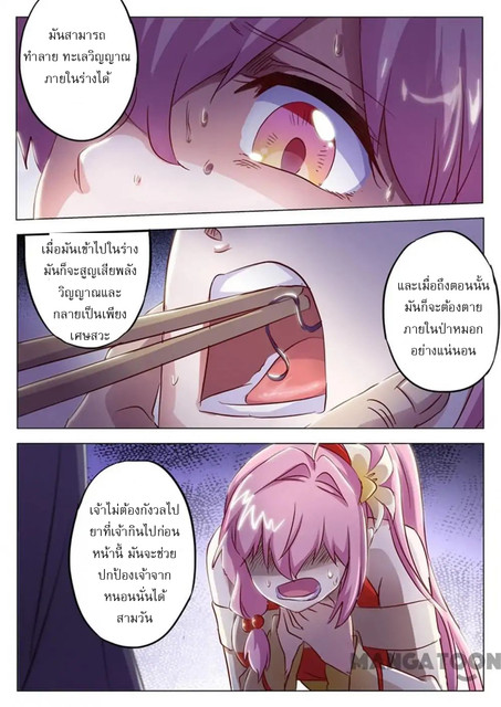 ดาบวิญญาณราชัน spirit sword sovereign ตอนที่ 156 หน้า 2