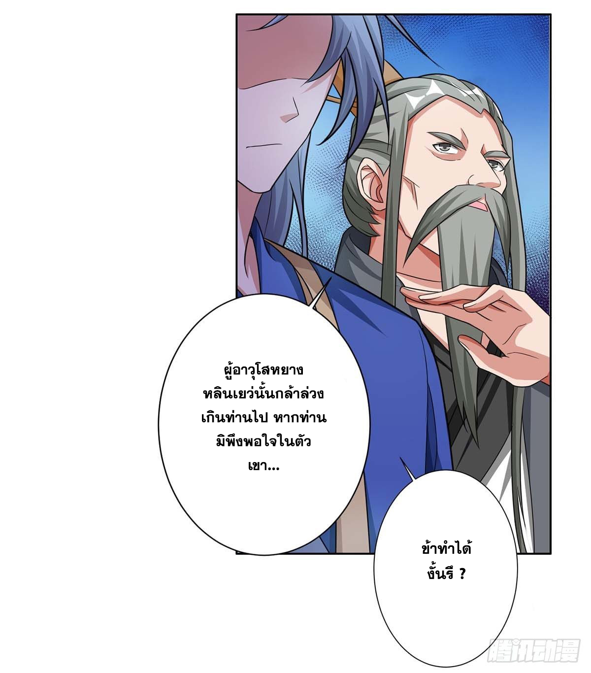 จักรพรรดิ 80,000 ปี ตอนที่ 39 หน้า 5