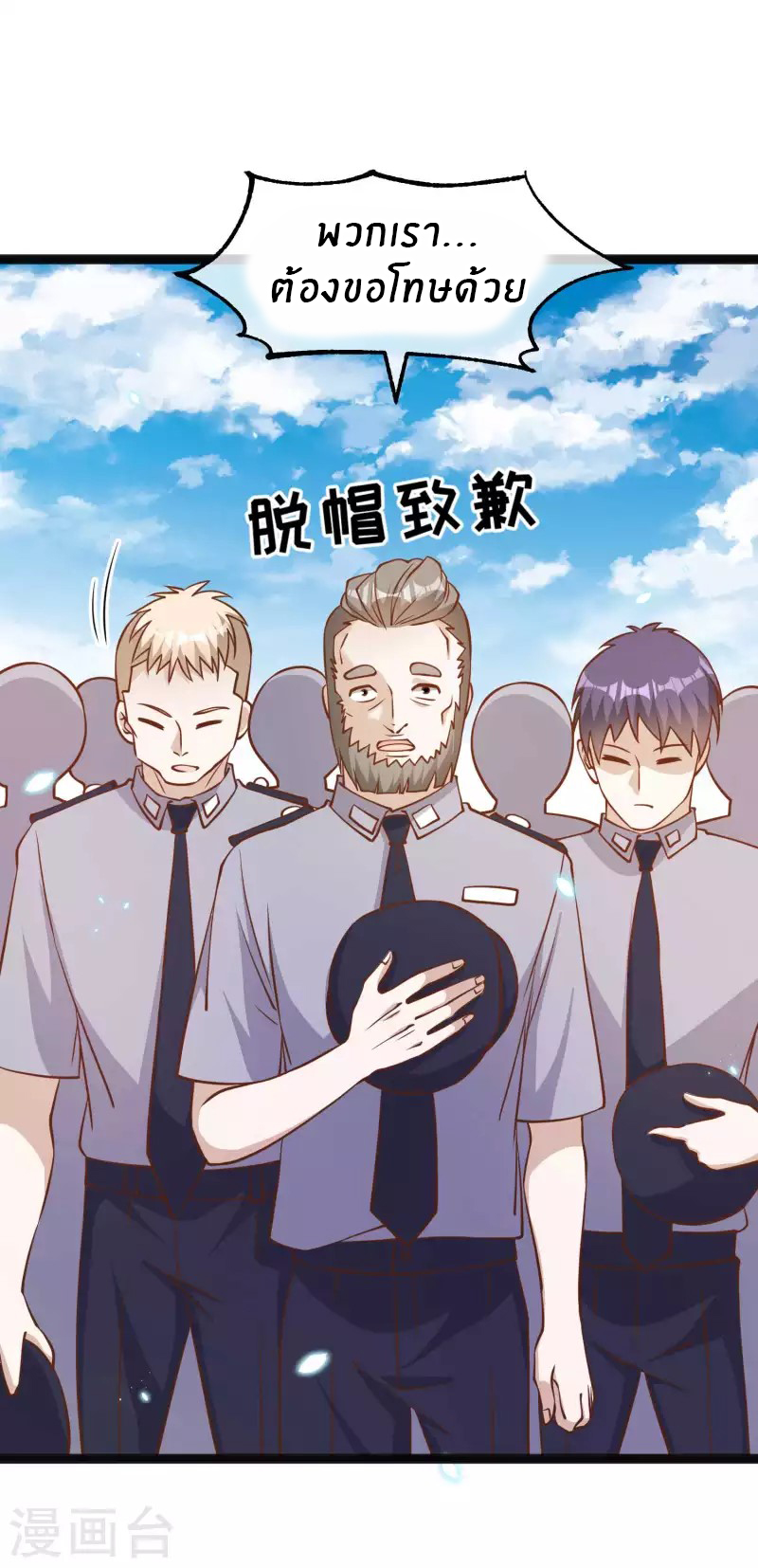 God Fisherman ตอนที่ 164 หน้า 24