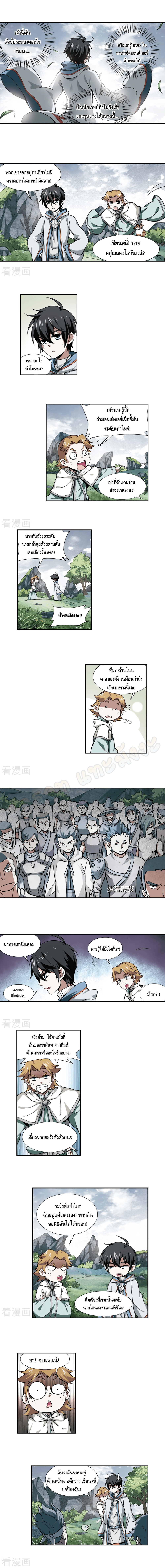 Online Game ตอนที่ 7 หน้า 3