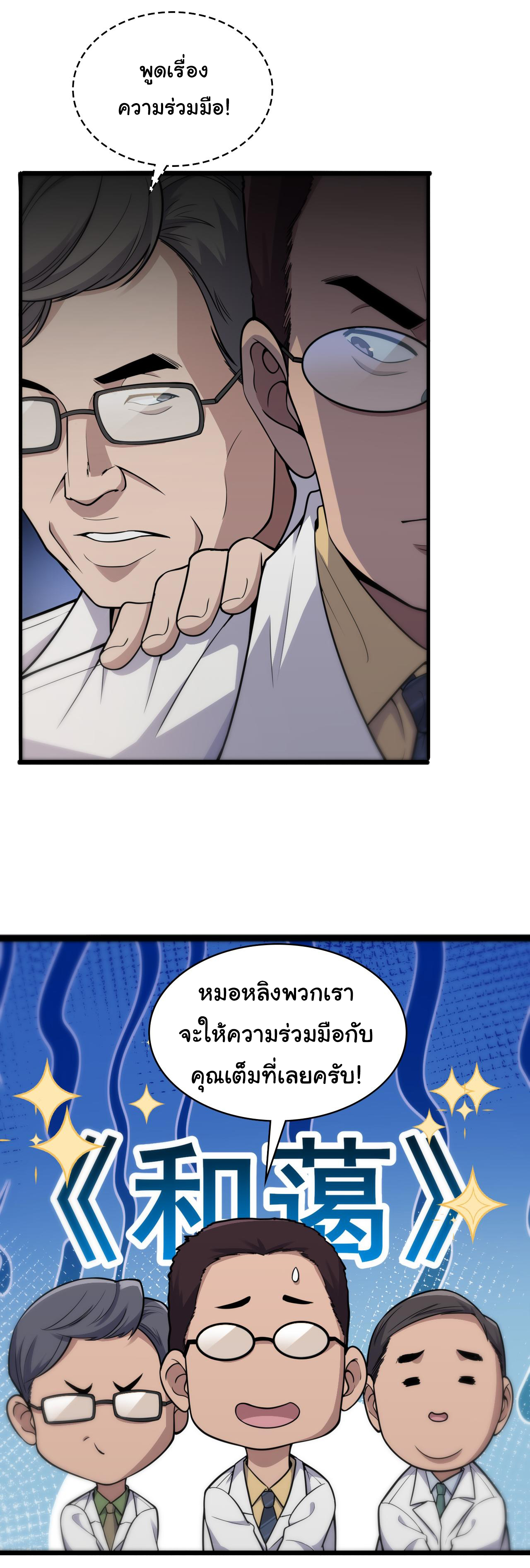 สุดยอดระบบของหมอหลิงหรัน ตอนที่ 126 หน้า 34