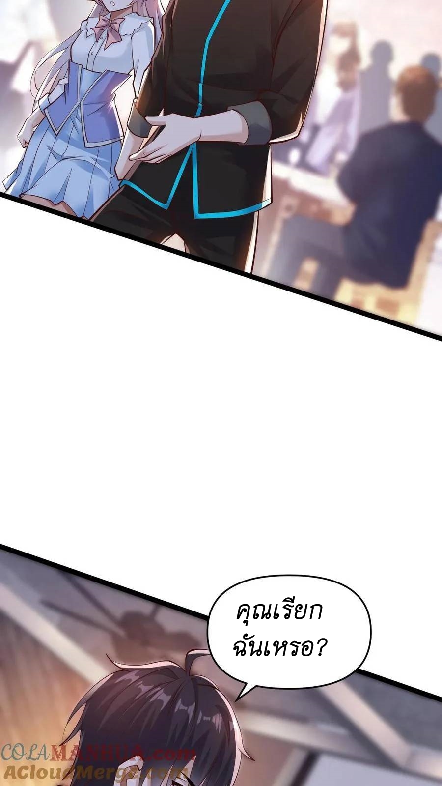 I Accidentally Became Invincible While Studying With My Sister ตอนที่ 34 หน้า 25