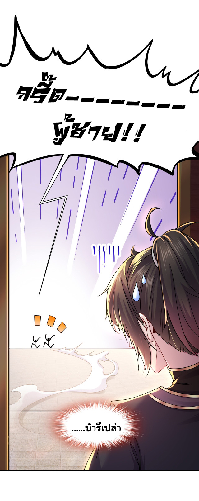 ปกป้องสำนักหญิงล้วนด้วยระบบเช็คอินสุดเทพ (ชนจีน) ตอนที่ 1 หน้า 17