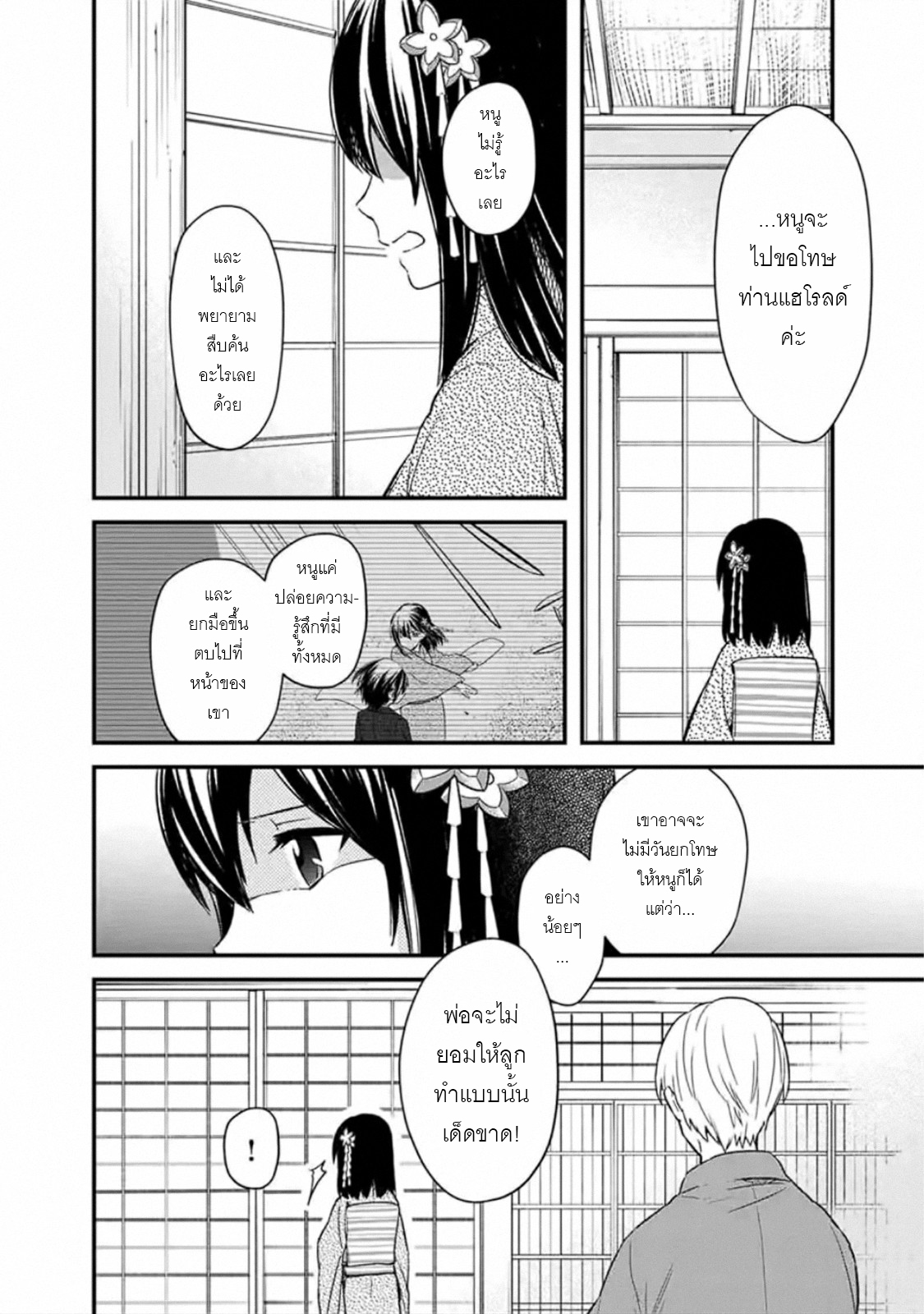 My Death Flags Show No Sign Of Ending ตอนที่ 22 หน้า 4