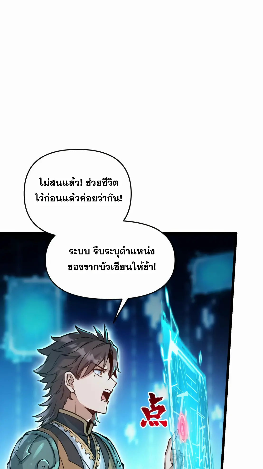 การบําเพ็ญเพียรเริ่มต้นจากการ ปลูกจักรพรรดินีปีศาจ ตอนที่ 5 หน้า 18