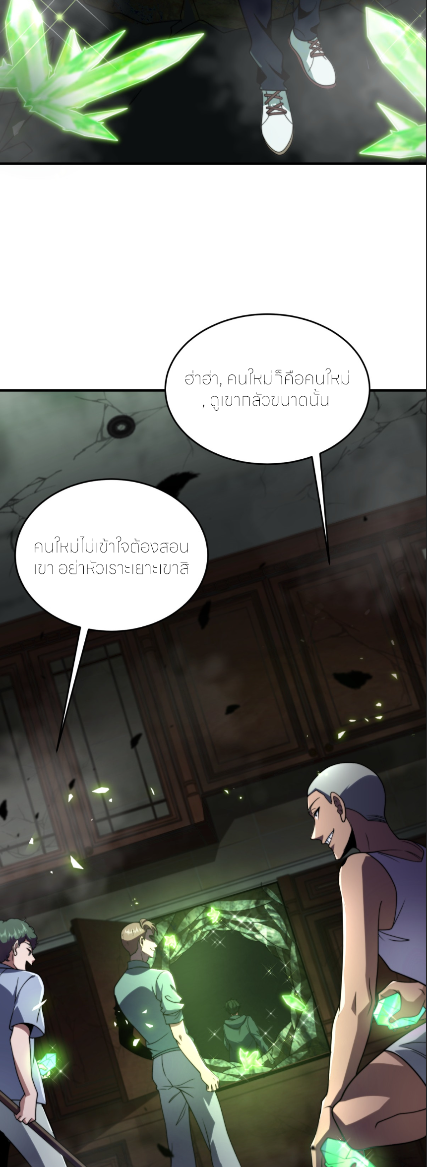 แค่แตะ... ก็อัปเกรด! ตอนที่ 5 หน้า 37