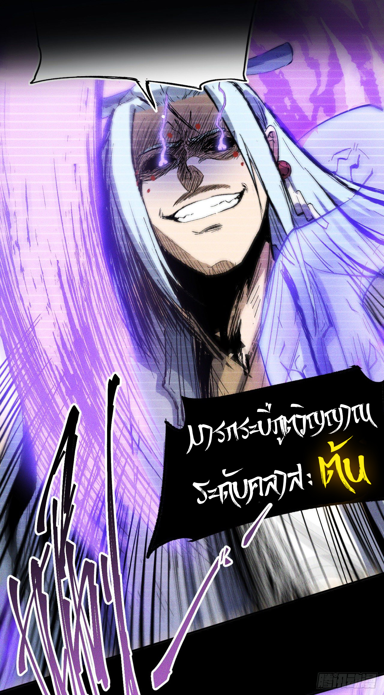 ตูข้านี่แหละเทพ (ทันจีน) ตอนที่ 1 หน้า 10
