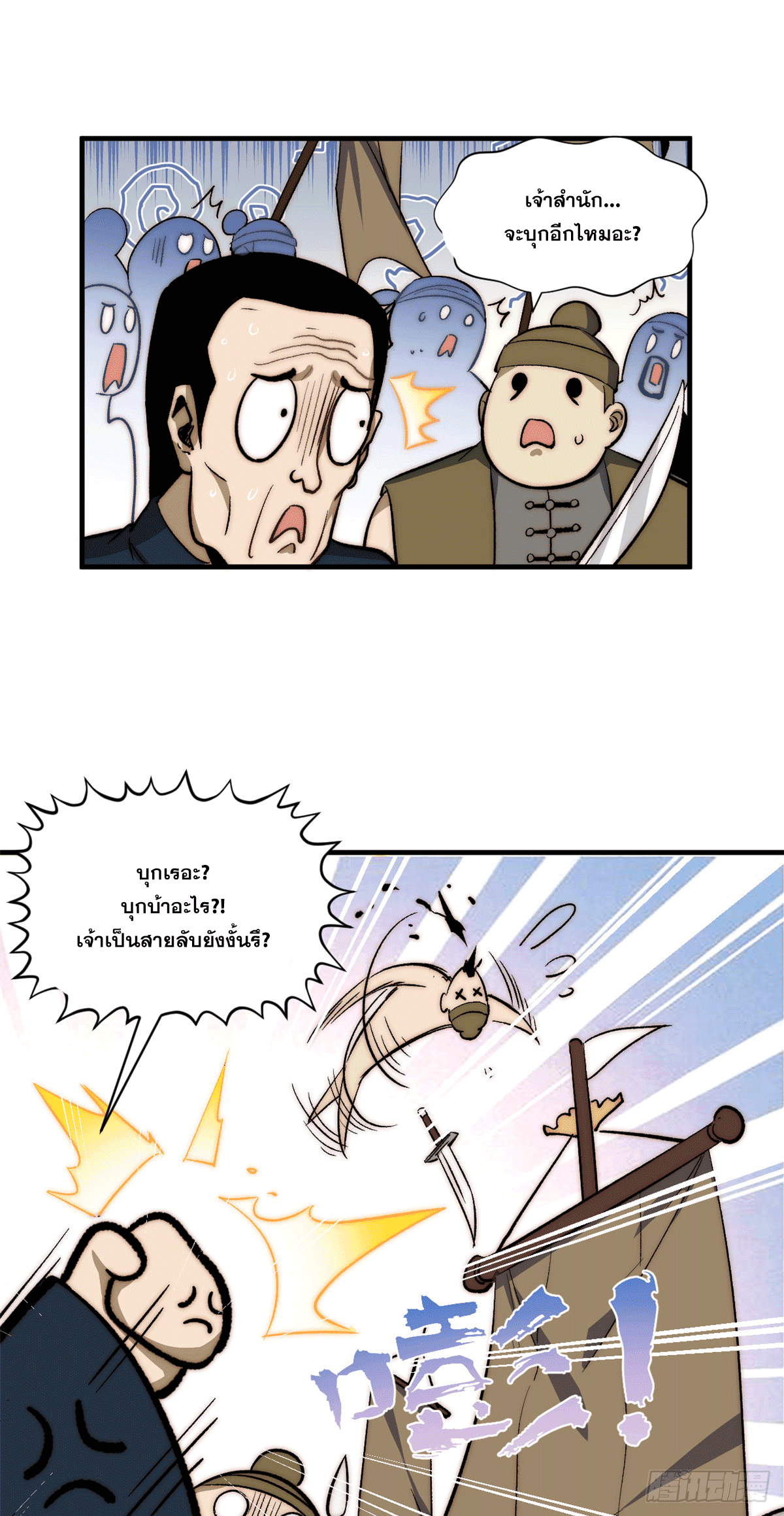 ระบบสุ่มดวงชะตา(ทันจีน) ตอนที่ 66 หน้า 39