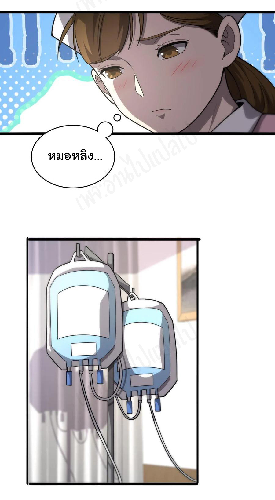 สุดยอดระบบของหมอหลิงหรัน ตอนที่ 117 หน้า 20