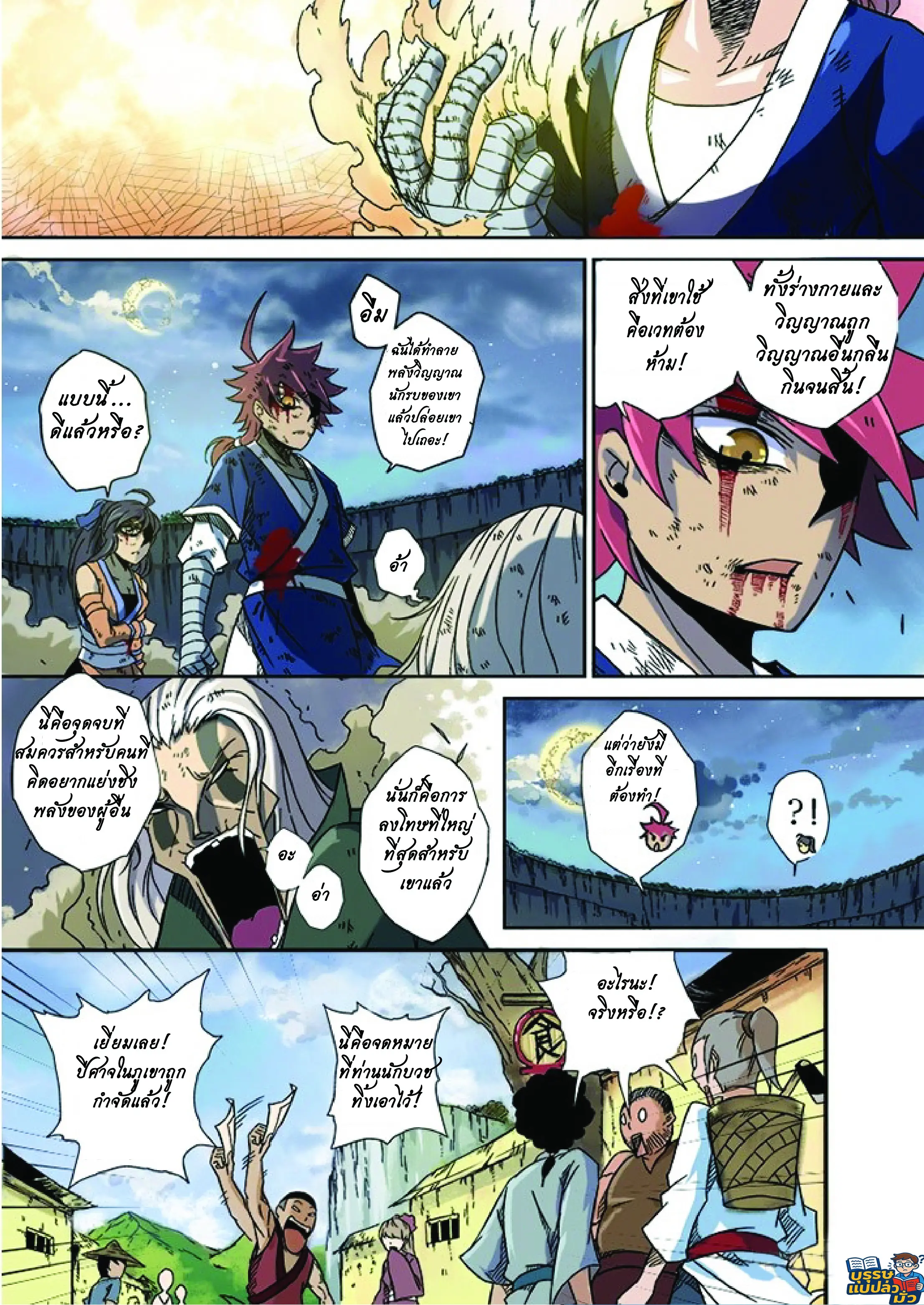 จิตวิญญาณนักสู้ ตอนที่ 2 หน้า 21