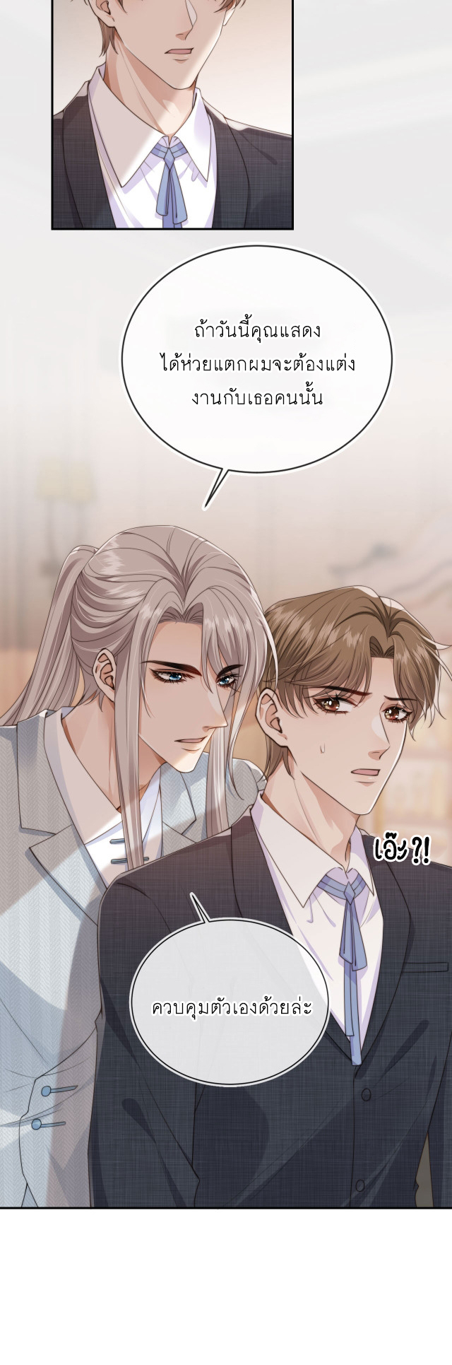 Wagged his tail (BL) ตอนที่ 28 หน้า 19