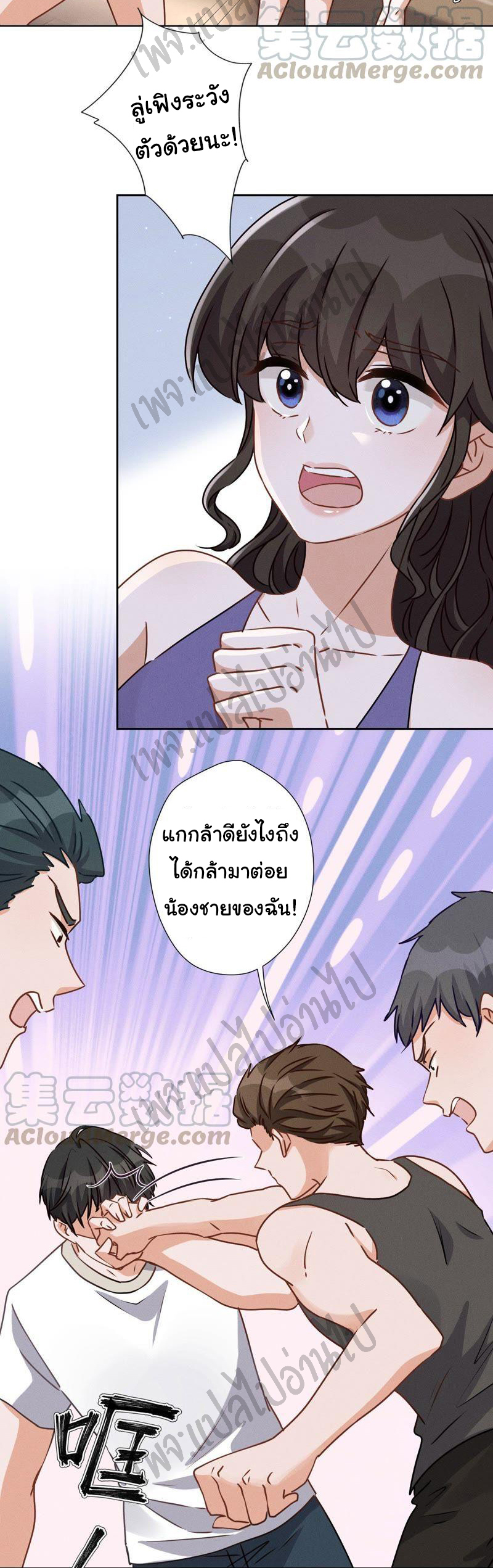 Lu Feng is the best son-in-law สุดยอดลูกเขย "ลู่เฟิง" ตอนที่ 18 หน้า 20