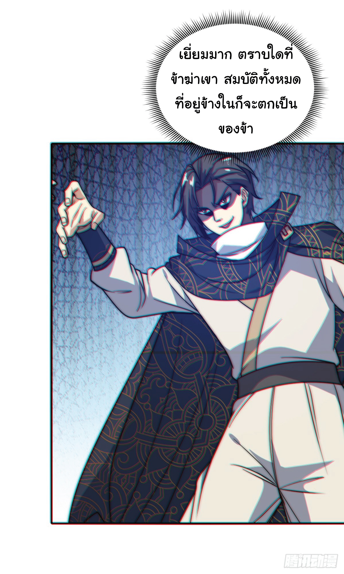 I Get Stronger Just by Lying down while My Apprentice Cultivates ตอนที่ 3 หน้า 40