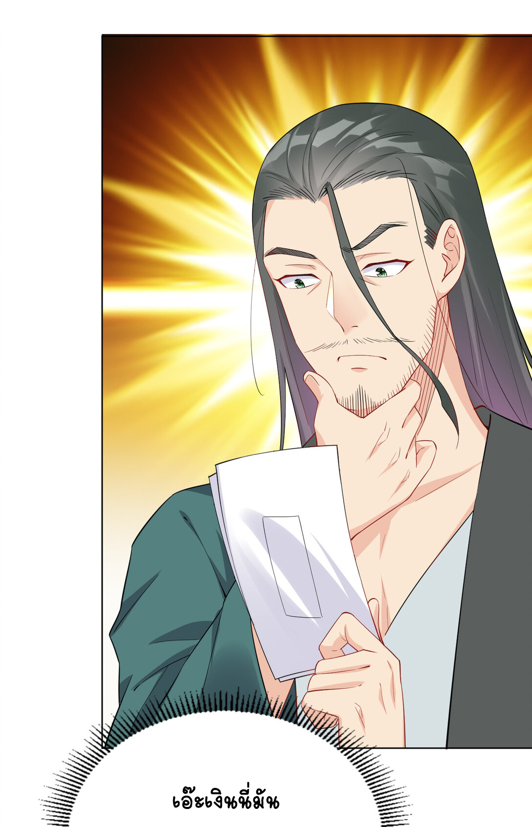 นักรบคีย์บอร์ดอมตะ ตอนที่ 24 หน้า 20