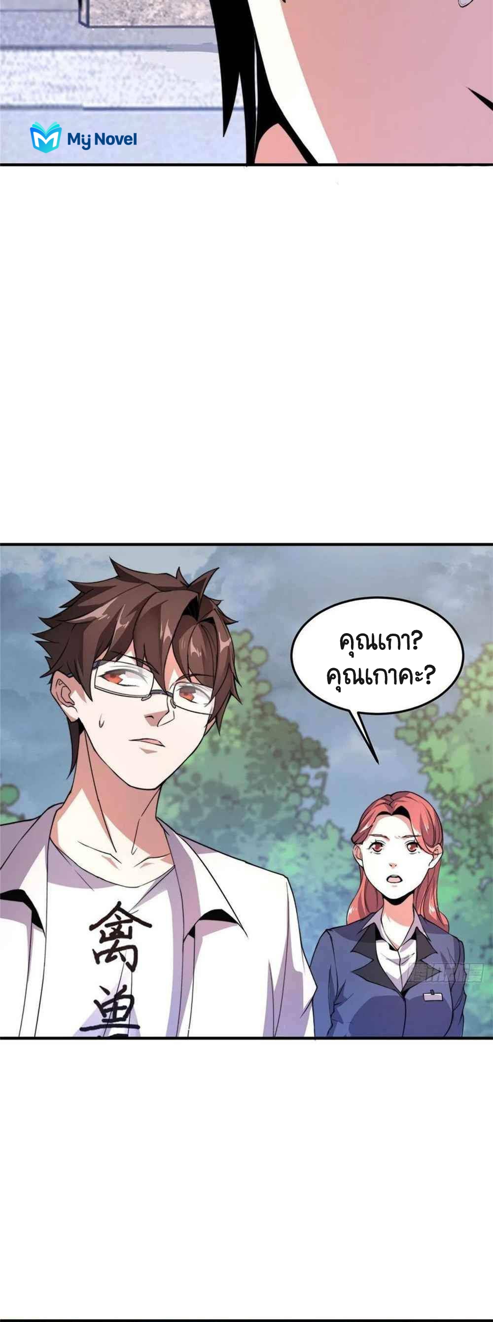 วิวัฒนาการอสูรสัตว์เลี้ยง ตอนที่ 45 หน้า 21