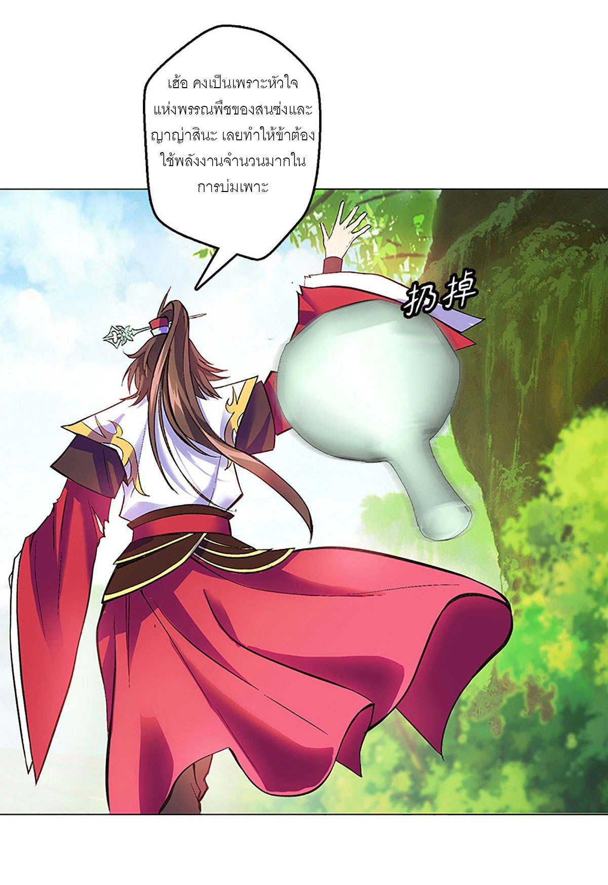 ปรมาจารย์แห่งพระเจ้า ตอนที่ 6 หน้า 13