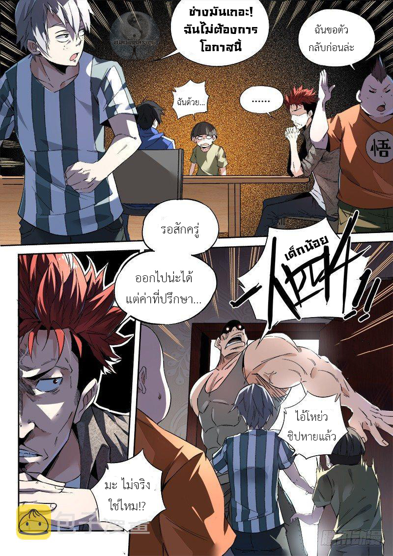 สุดยอดพระเจ้า Super God Lord ตอนที่ 3 หน้า 17