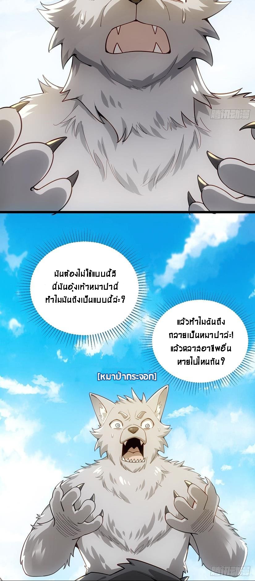 Upgrade From Wild Monsters - เป็นมอนเตอร์ป่าแล้วอัพเวล ? ตอนที่ 1 หน้า 33