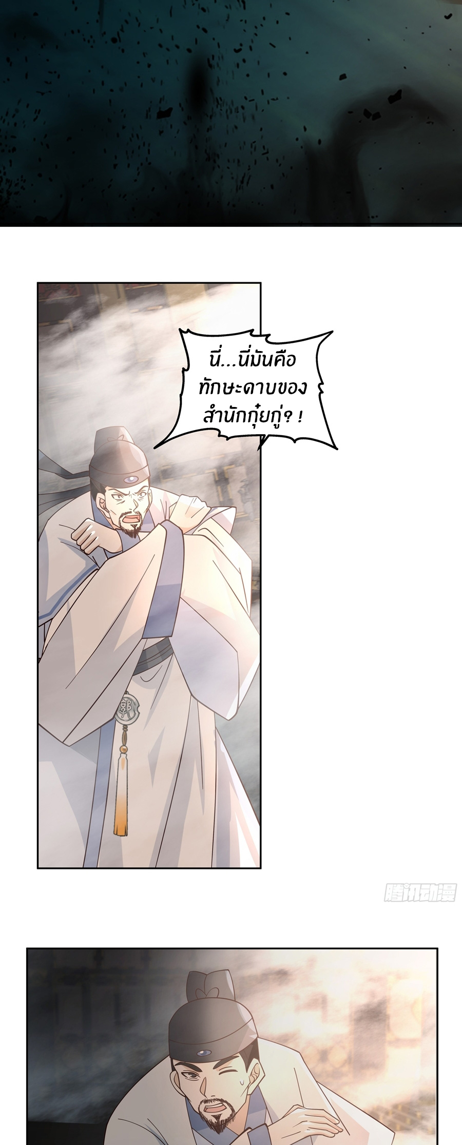 ข้าต้องแต่งงานกับจ้าวแห่งพรรคมาร ตอนที่ 34 หน้า 16