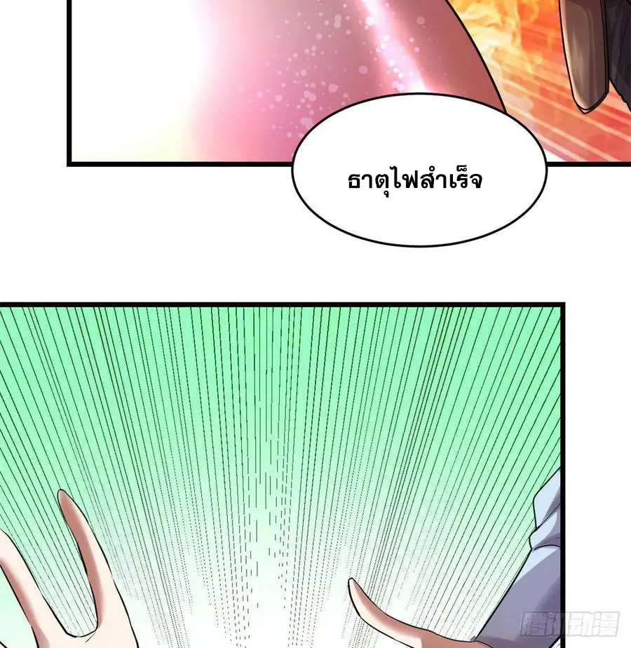 นี่น่ะหรือ....ระบบบำเพ็ญเซียน? ตอนที่ 80 หน้า 56
