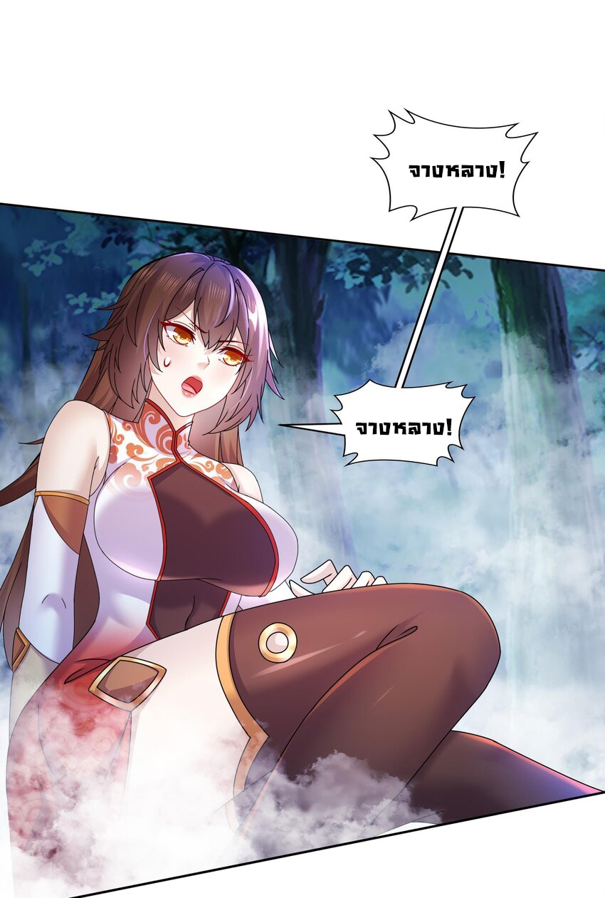 ปกป้องสำนักหญิงล้วนด้วยระบบเช็คอินสุดเทพ (ชนจีน) ตอนที่ 55 หน้า 14