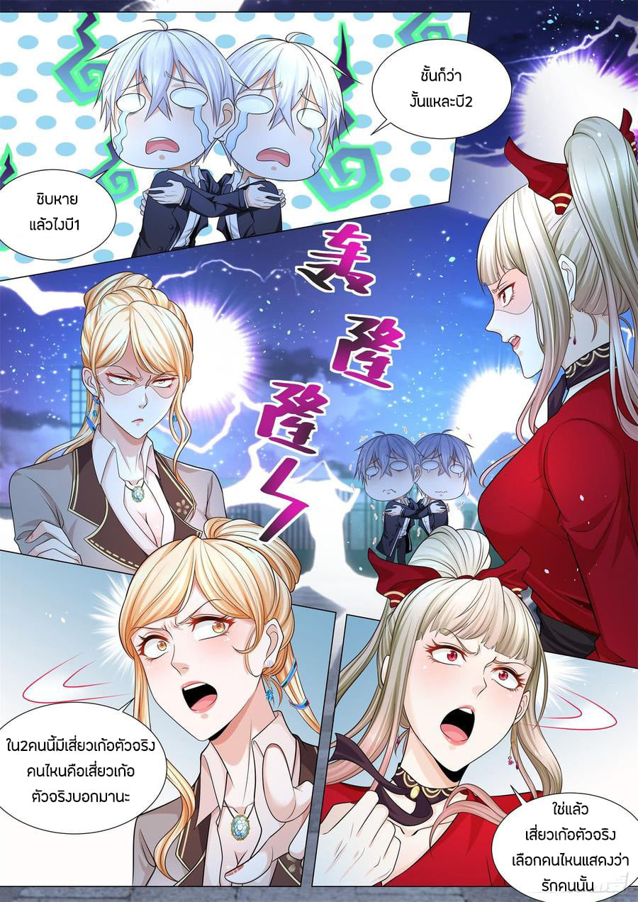 Divine Hero’s Skyfall System ตอนที่ 88 หน้า 6