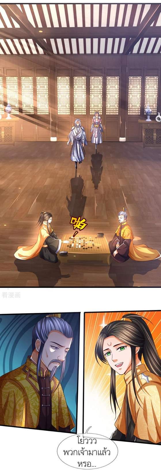 Shenwu Tianzun ตอนที่ 3 หน้า 23