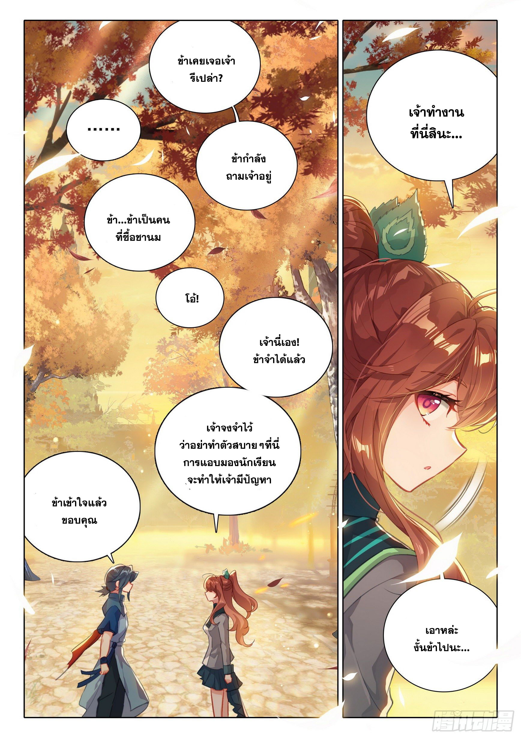 Douluo Dalu 5 - Rebirth of Tang san ตอนที่ 56 หน้า 15