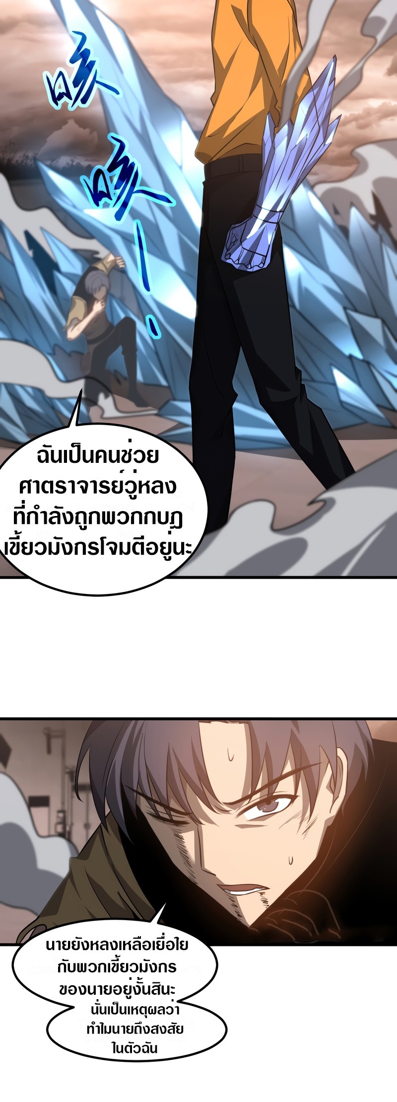 Super Evolution ตอนที่ 113 หน้า 5