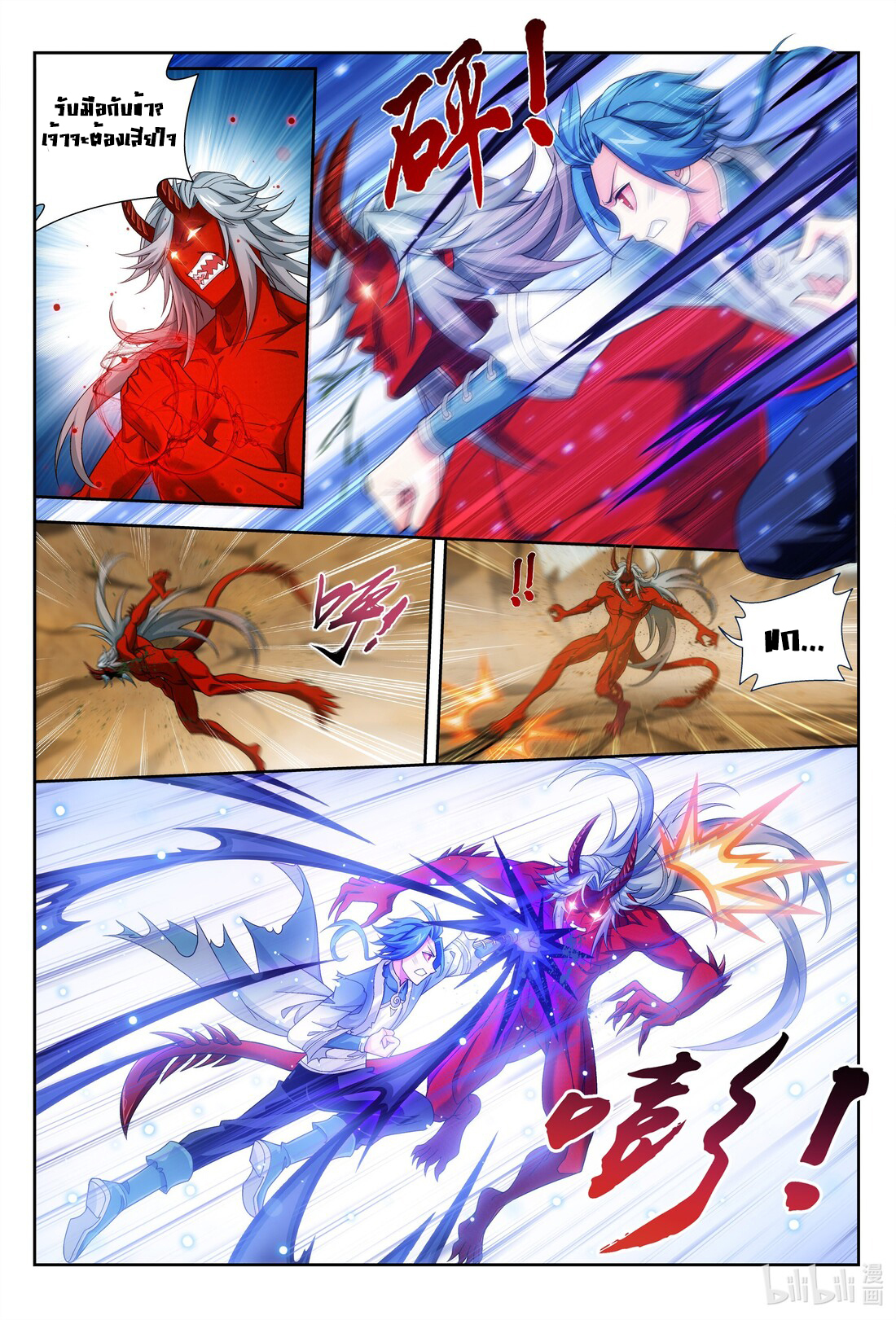 Da Zhu Zai ศึกปรมาจารย์สะท้านฟ้า (ชนจีน) ตอนที่ 250 หน้า 5