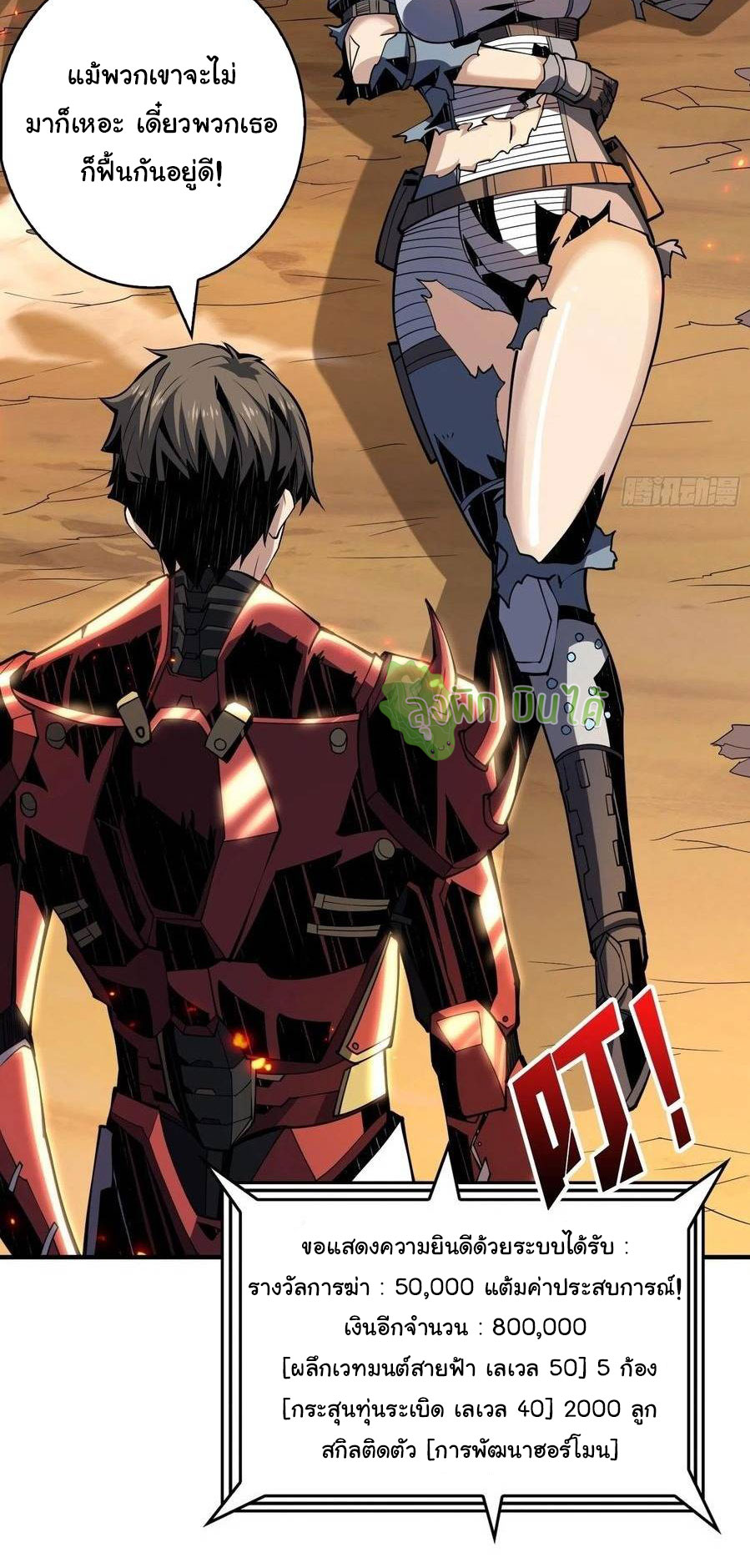 (ชนจีน) IT STARTS WITH A KINGPIN ACCOUNT - จุติจอมราชัน ตอนที่ 68 หน้า 24