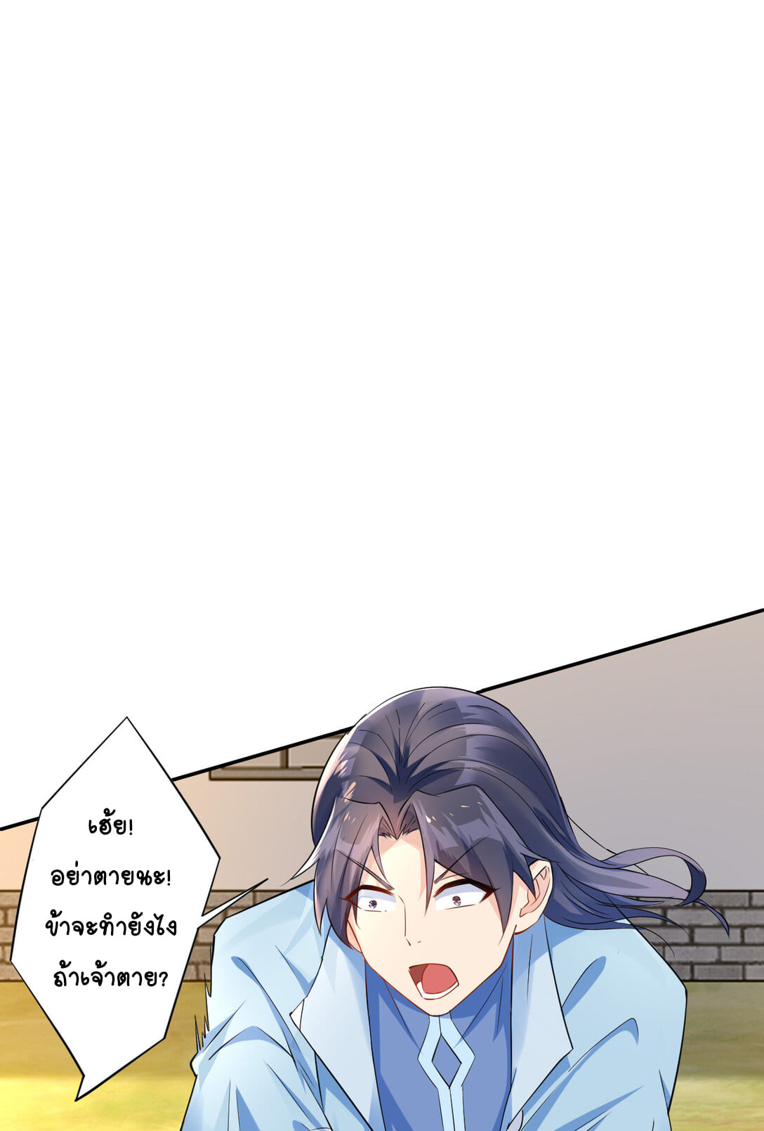 นักรบคีย์บอร์ดอมตะ ตอนที่ 5 หน้า 8