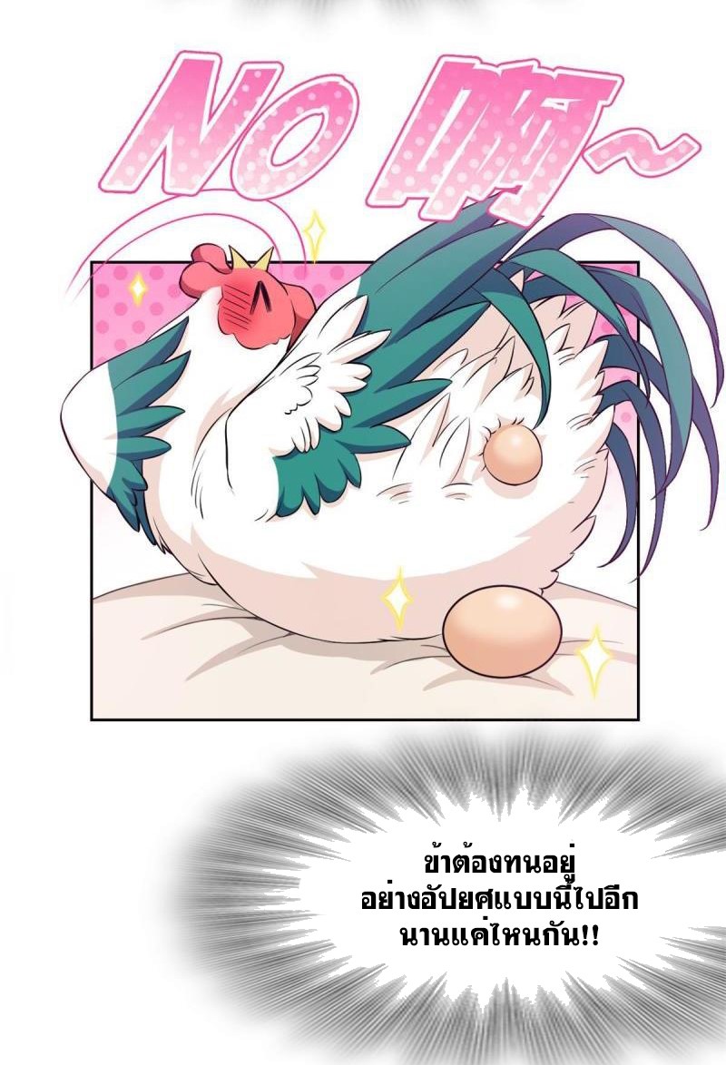 ระบบคนบ้าสุดแกร่ง ตอนที่ 78 หน้า 15