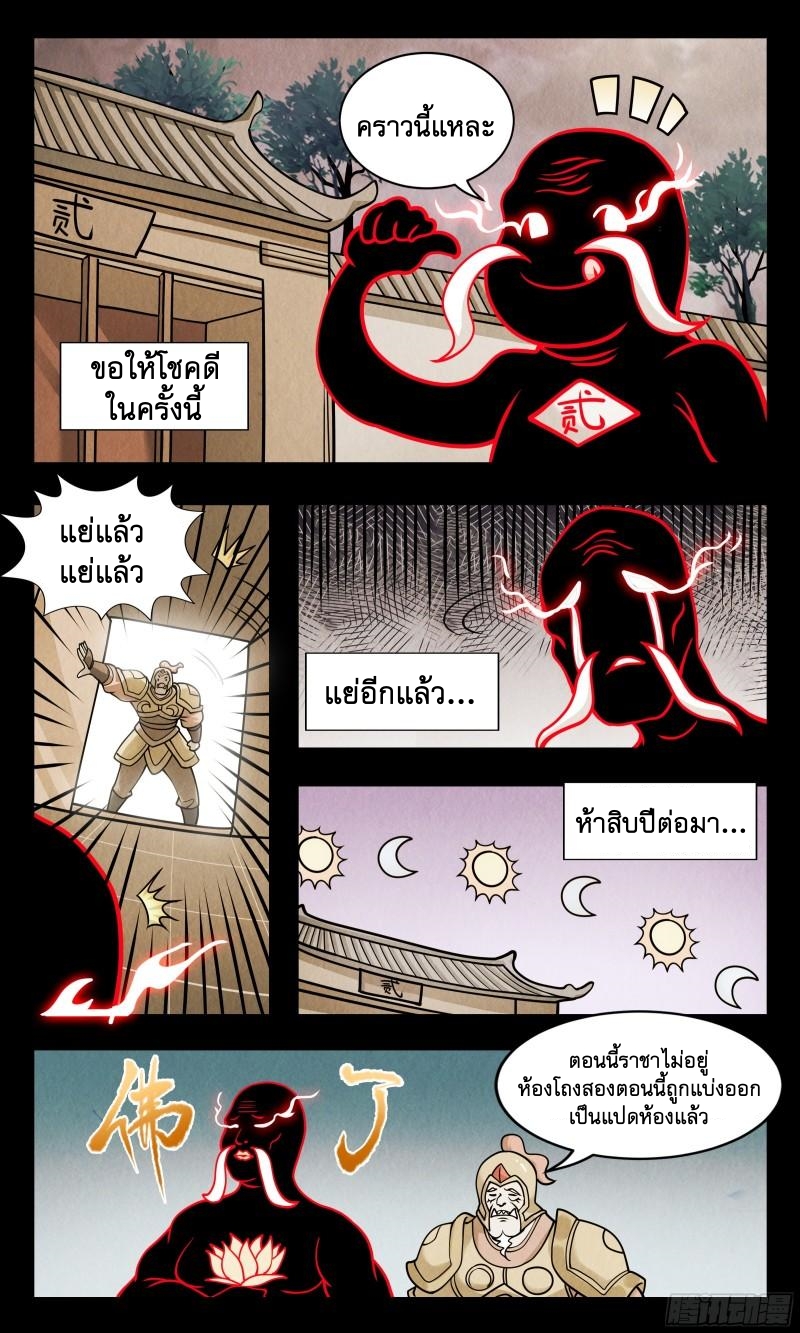 ข้าไม่ได้อยากเป็นเทพแห่งดาบ ตอนที่ 59 หน้า 6