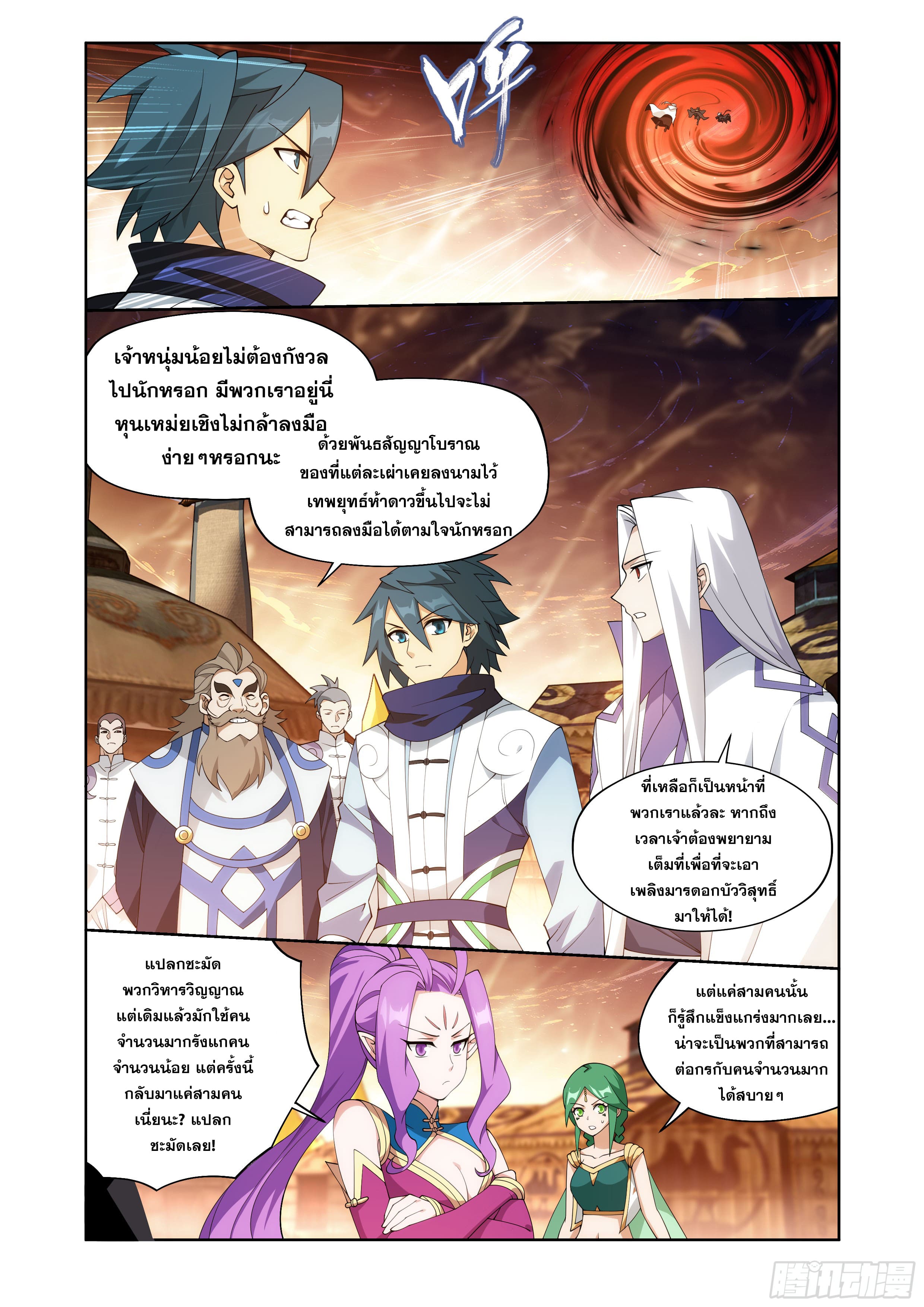 Doupo Cangqiong (ชนจีน) ตอนที่ 124 หน้า 12