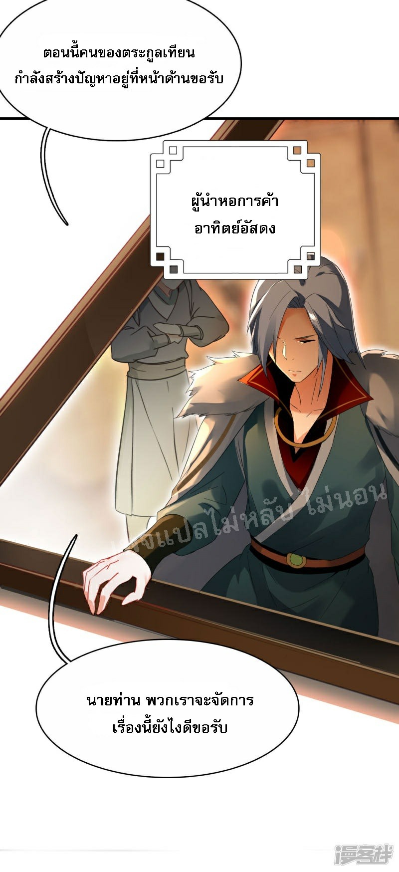 |.การเกิดใหม่ของจักรพรรดิมังกร ตอนที่ 25 หน้า 13