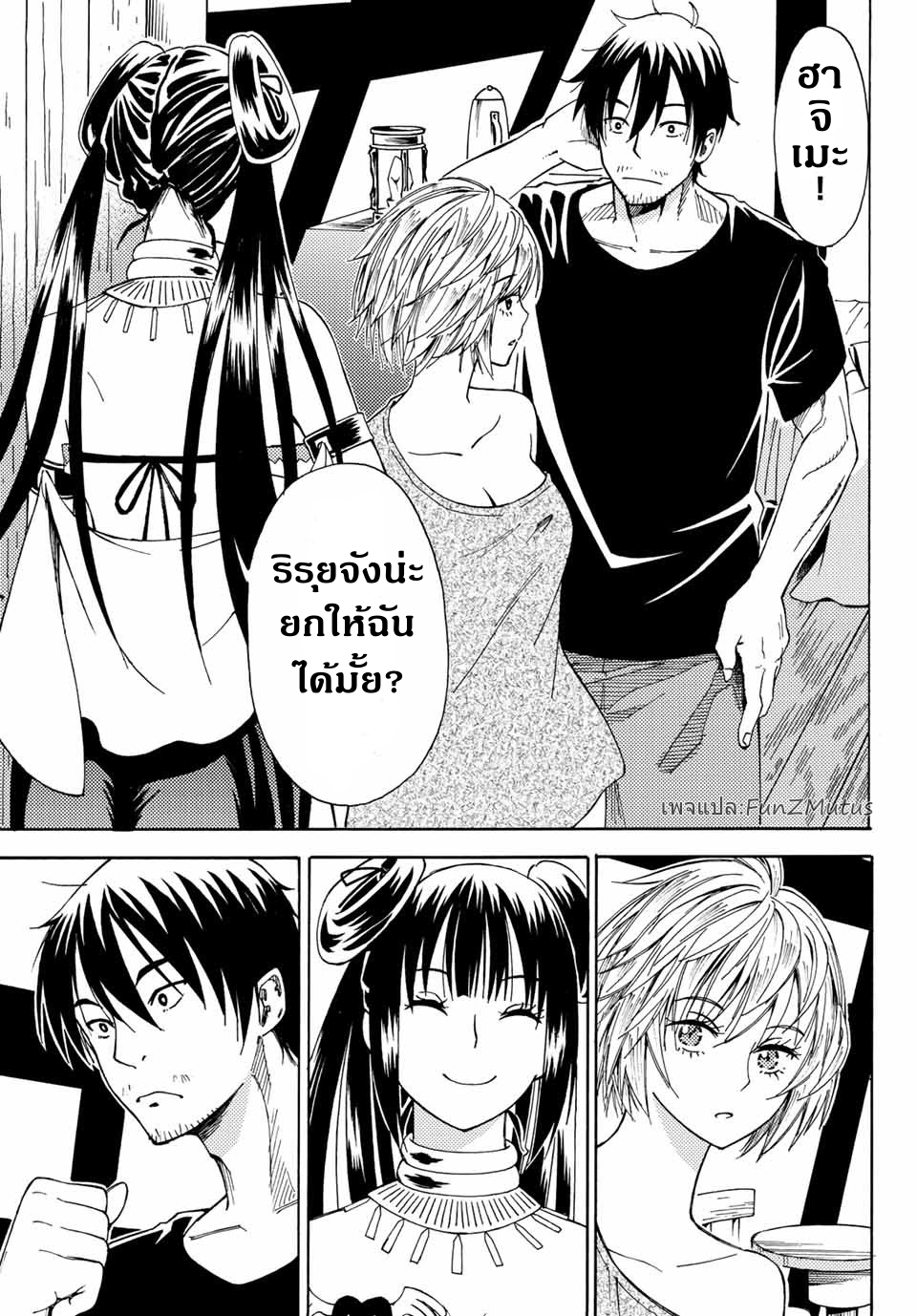 ชีวิตงั้นๆ ของนักผจญภัยโสดซิงวัย 29 ปี (29-sai Dokushin Chuuken Boukensha no Nichijou) ตอนที่ 4 หน้า 23