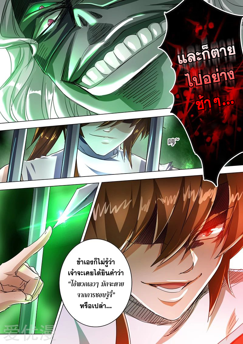 ดาบวิญญาณราชัน spirit sword sovereign ตอนที่ 233 หน้า 11