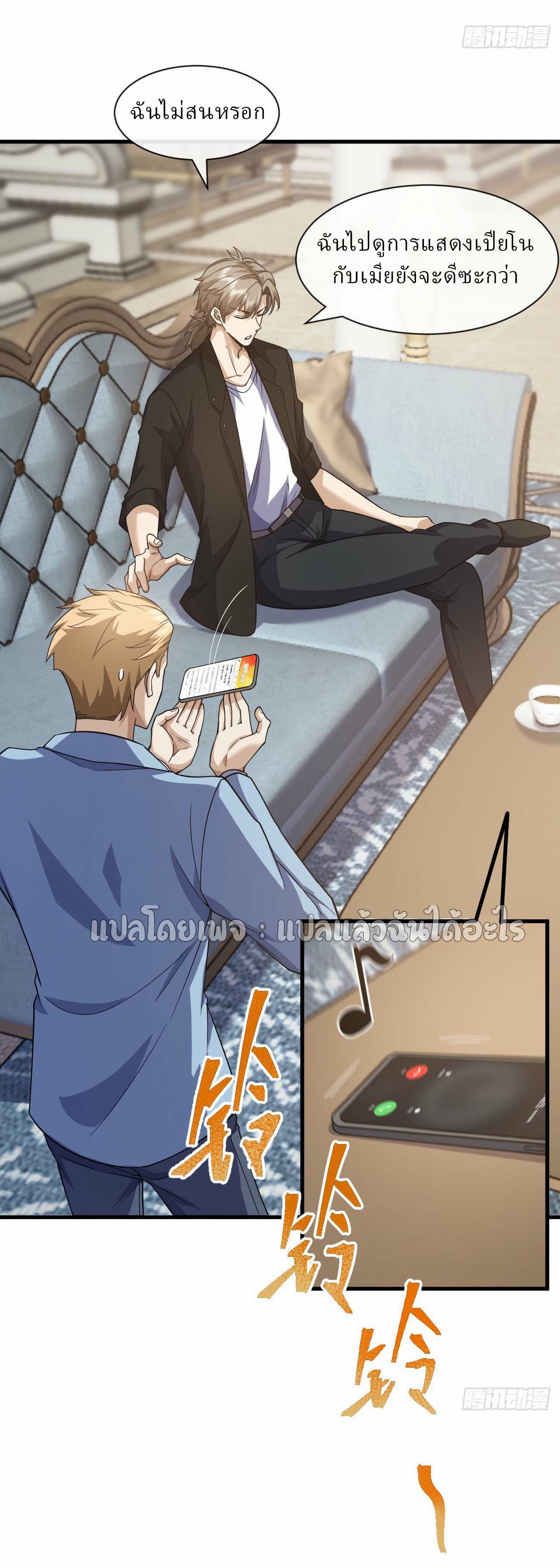 สุดยอดลูกเขยฟ้าประทาน ตอนที่ 65 หน้า 2