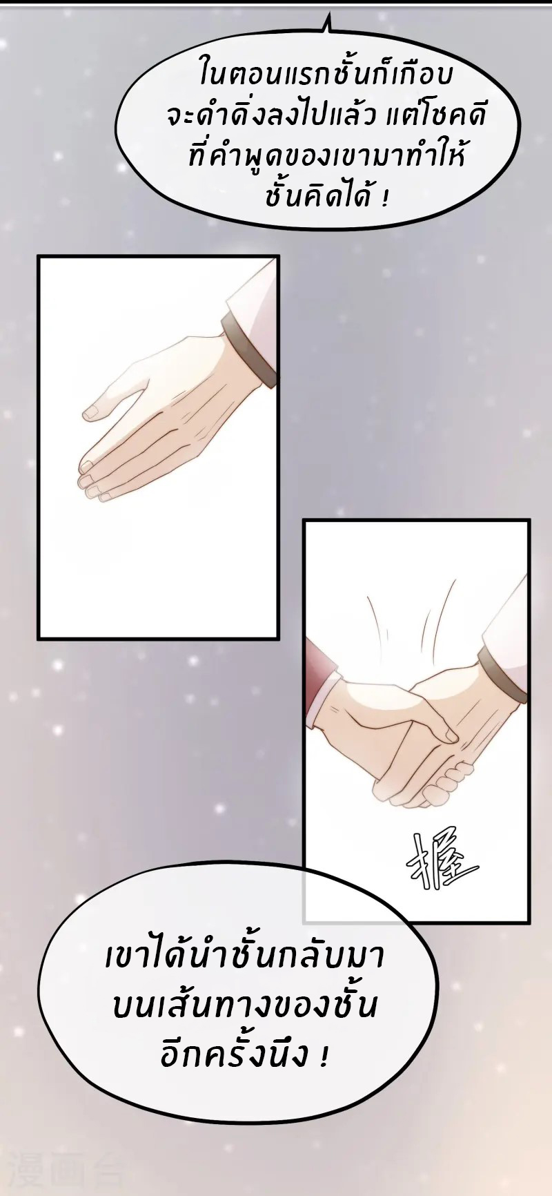 God Fisherman ตอนที่ 306 หน้า 28