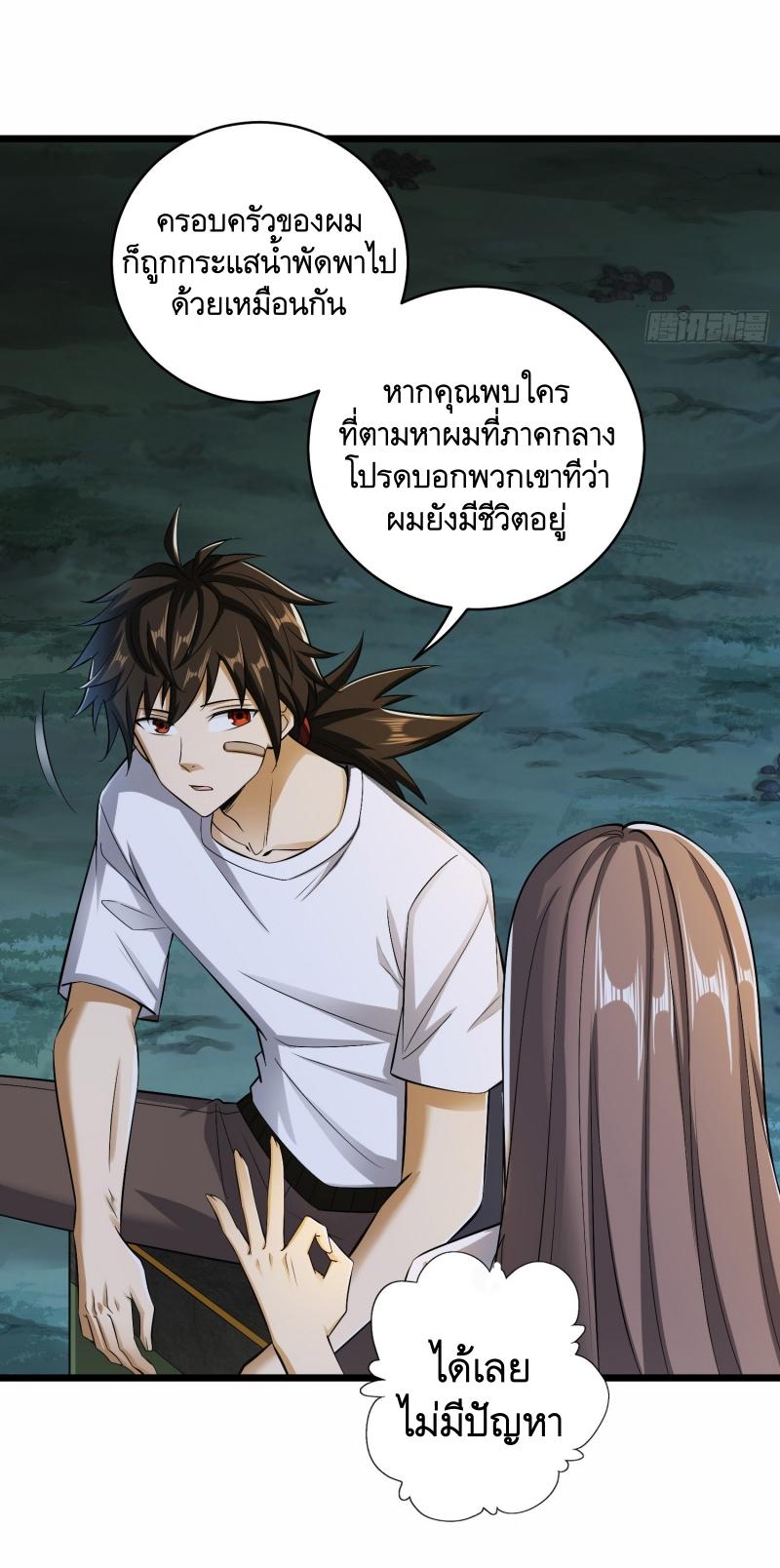 THE FIRST ORDER ตอนที่ 189 หน้า 14