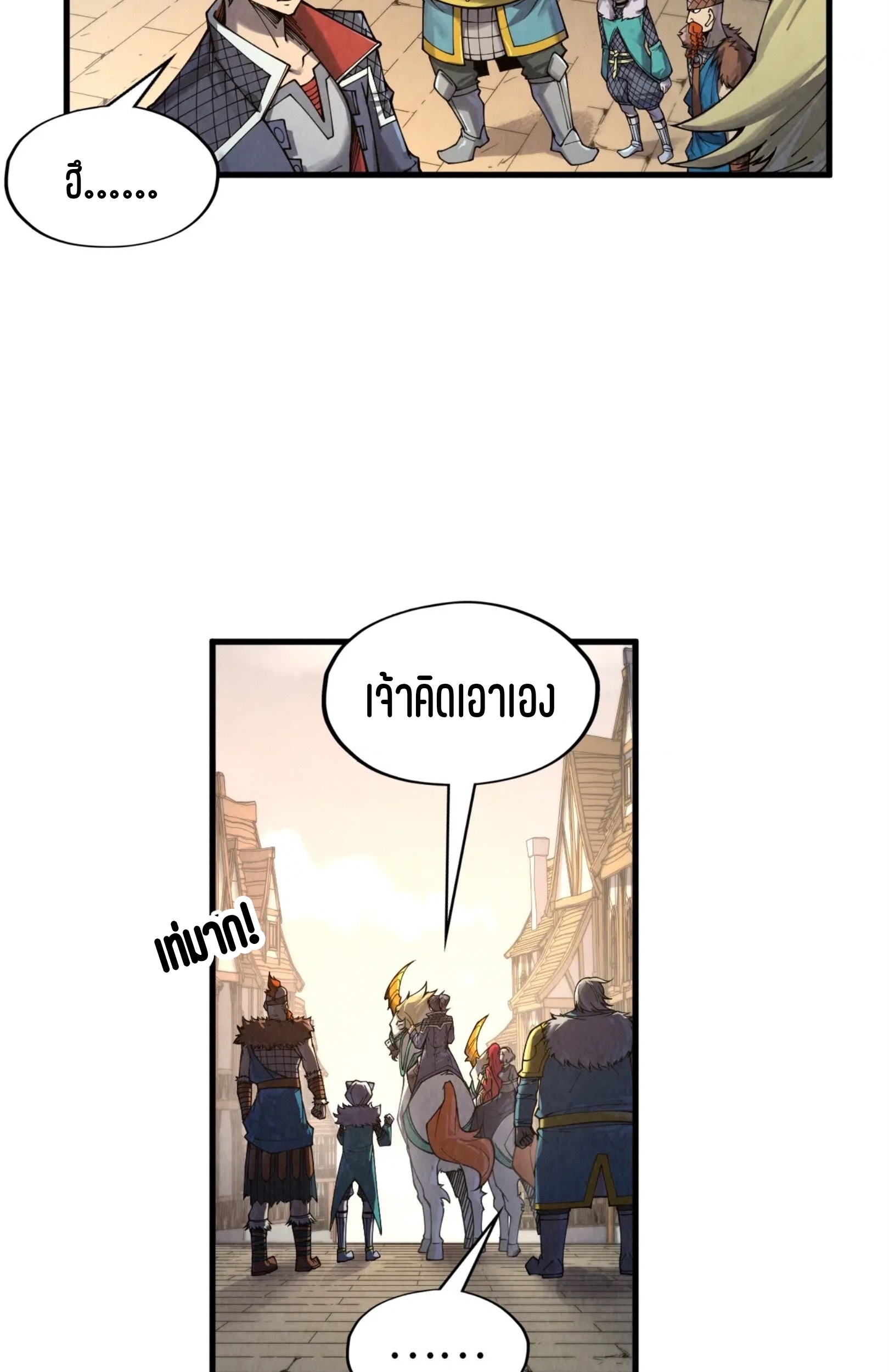 มหาเทพนิรันดร์กาล ตอนที่ 209 หน้า 25