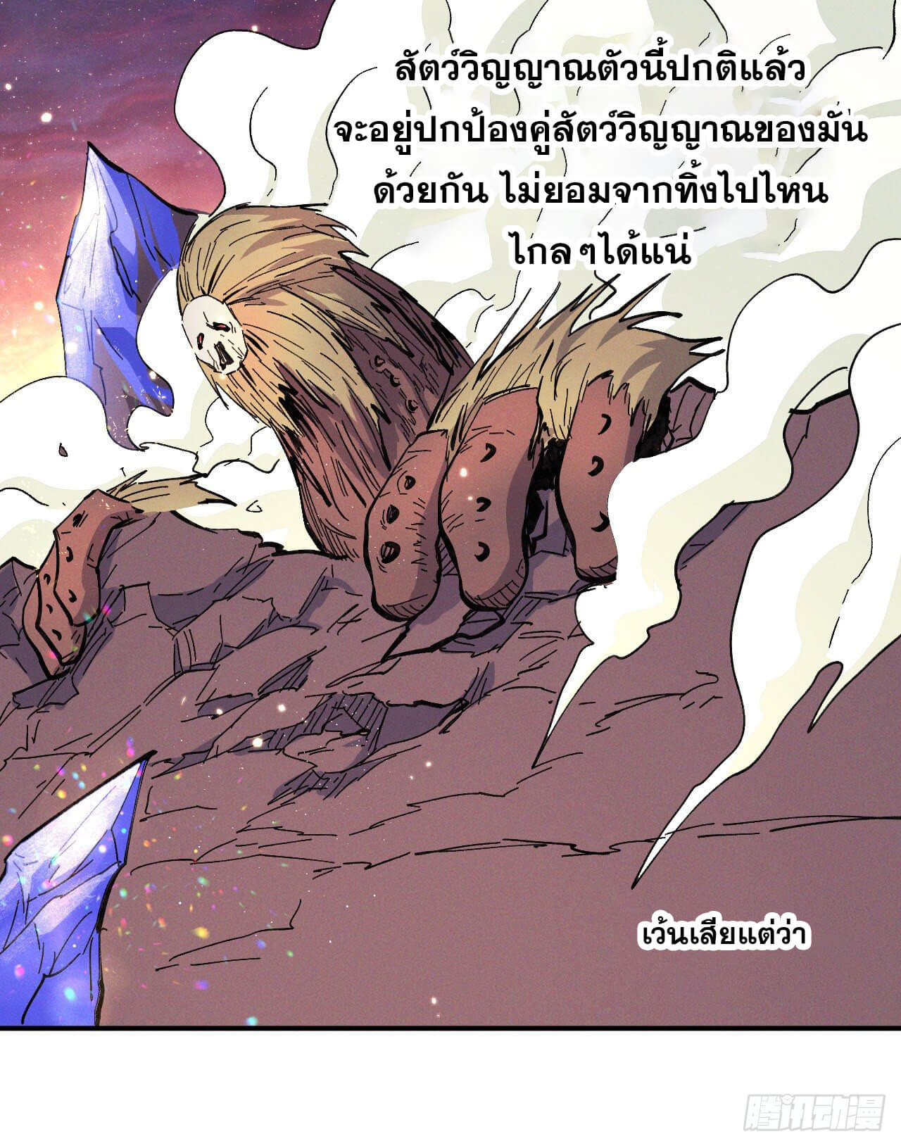ตูข้านี่แหละเทพ (ทันจีน) ตอนที่ 37 หน้า 40