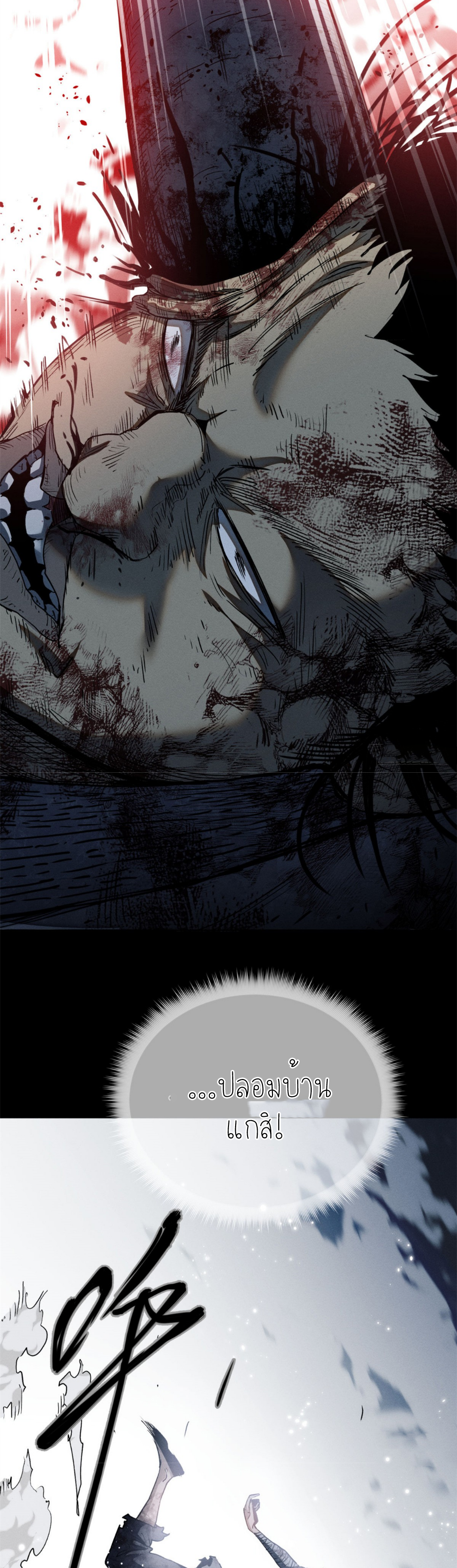 เซียนพิศวงแห่งวิถีลี้ลับ~ ตอนที่ 1 หน้า 13