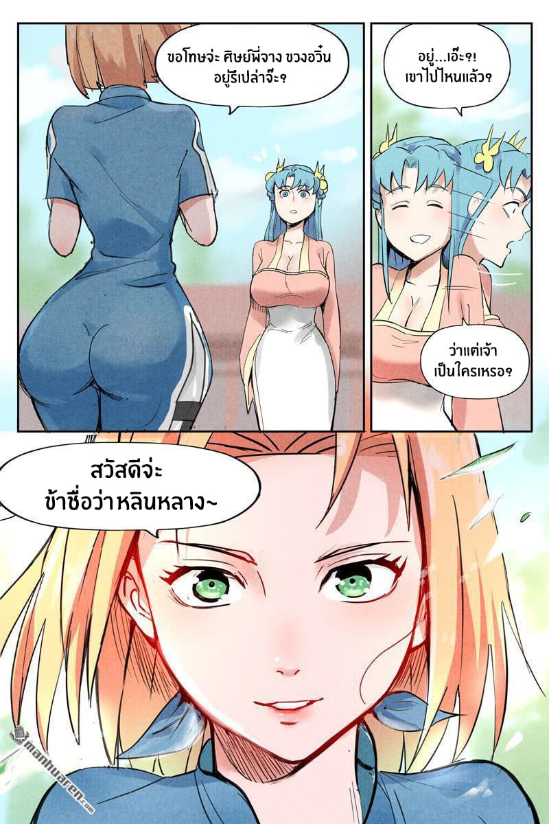 Song of Taoists and Fairies ตอนที่ 35 หน้า 12