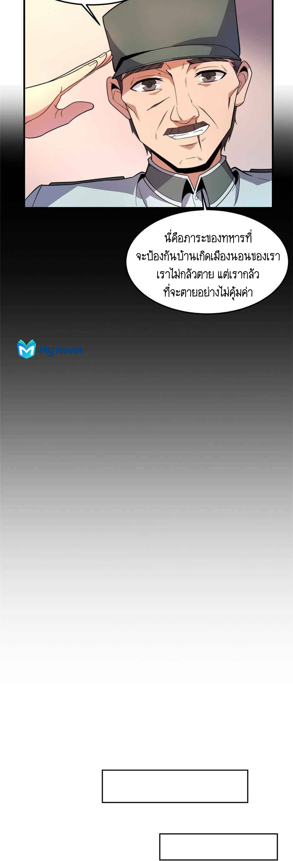 วิวัฒนาการอสูรสัตว์เลี้ยง ตอนที่ 40 หน้า 21