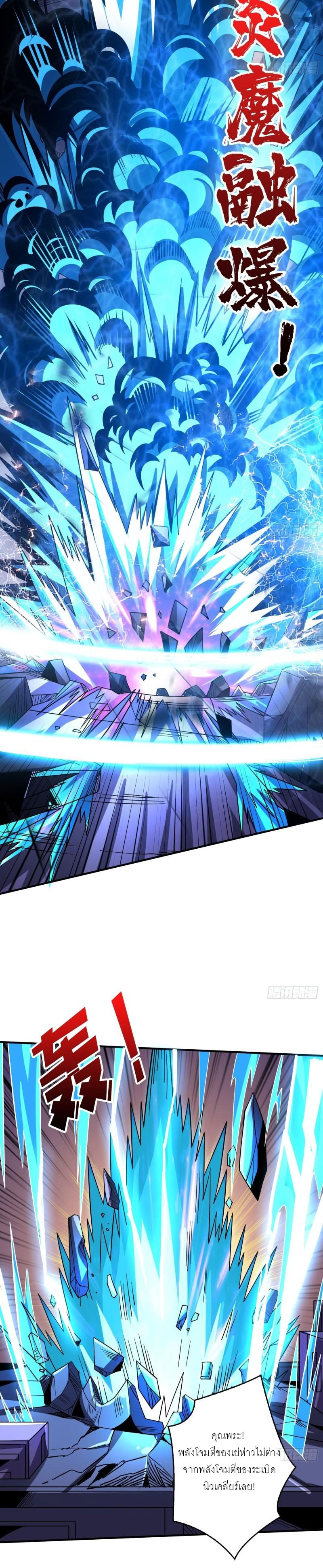 (ชนจีน) IT STARTS WITH A KINGPIN ACCOUNT - จุติจอมราชัน ตอนที่ 230 หน้า 15